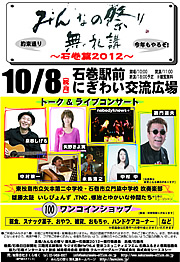 10/8(月・祝)みんなの祭り無礼講〜石巻篇2012〜