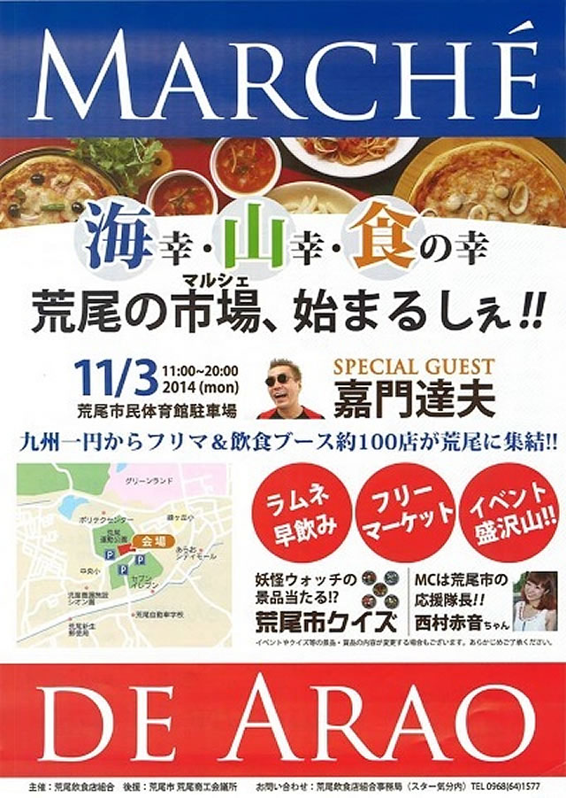 熊本県･荒尾飲食店組合主催「マルシェ de アラオ」