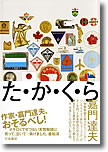 たかくら表紙